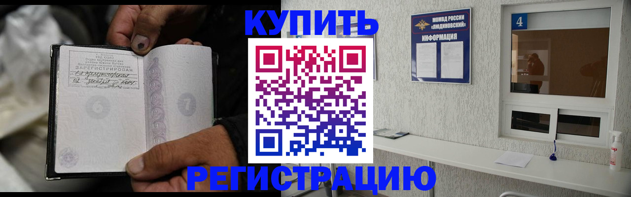 прописка для работы в Петропавловске-Камчатском
